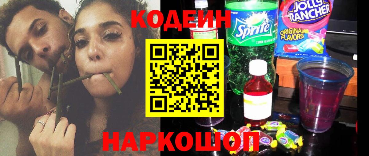 Codein Purple Drank  Вход с VPN  Сокол  Codein напиток Lean (лин) 