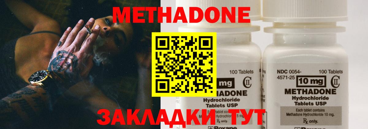 МЕТАДОН methadone  МЕТАДОН VHQ  Вход с VPN  Сокол 